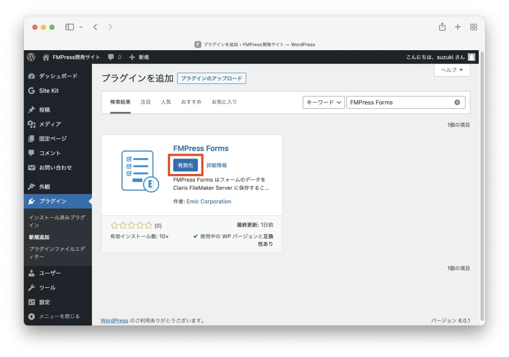 FMPress Formsのインストール